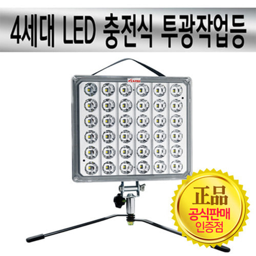 [카프로] 4세대 LED 충전식 투광작업등 90W (삼각대형)