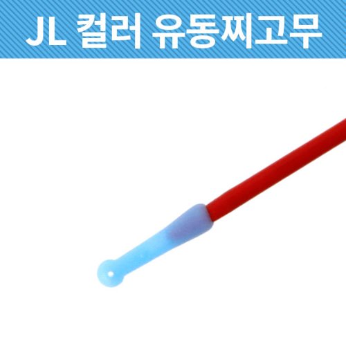[JL] 컬러 유동찌고무(20入)
