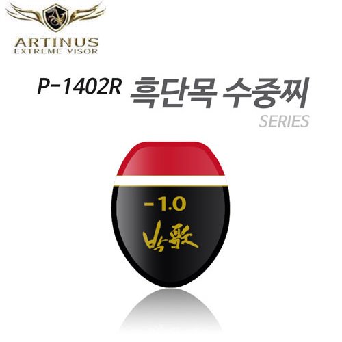[아티누스] 박가 P-1402R 흑단목 수중찌