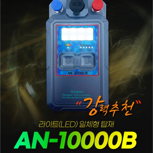 [에이네트] AN-10000B 방짜 전동릴 배터리