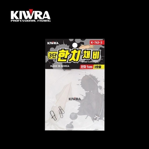 [키우라] K-743 한치채비